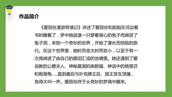 统编版语文六年级下册 第二单元 口语交际 ：同读一本书 课件