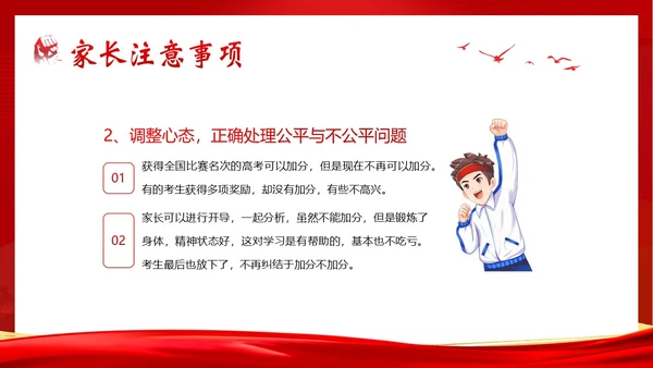 高考考前家长会高三期中高考冲刺家长会PPT课件