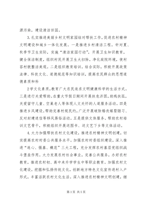 美丽家园实施方案 (3).docx