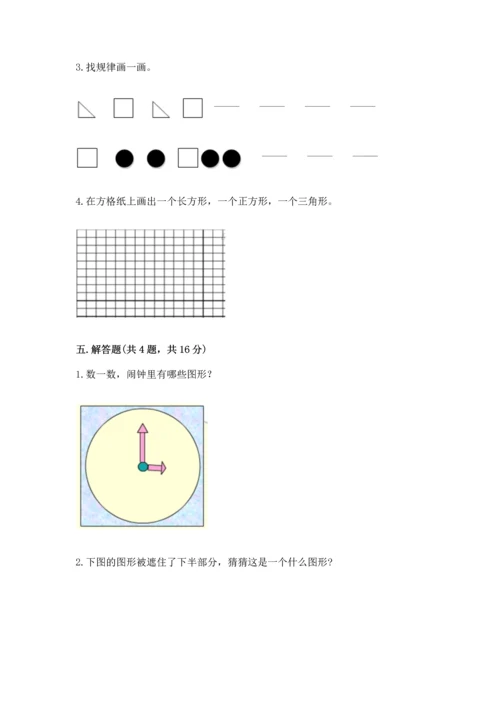 苏教版一年级下册数学第二单元 认识图形（二） 测试卷及完整答案【精品】.docx