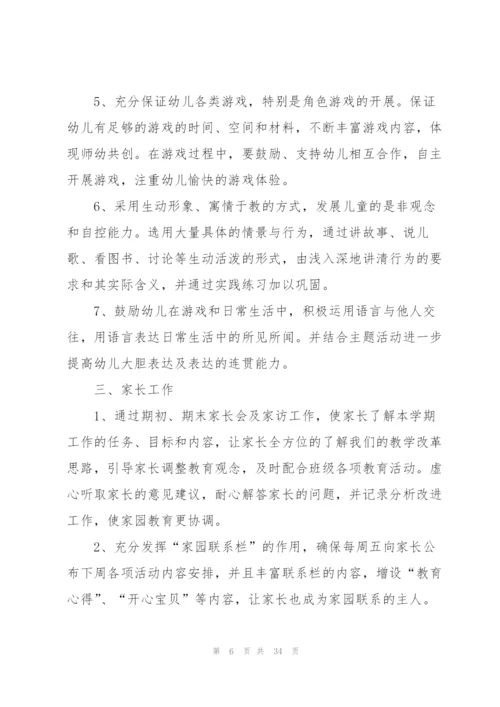 幼儿园周工作计划范文.docx