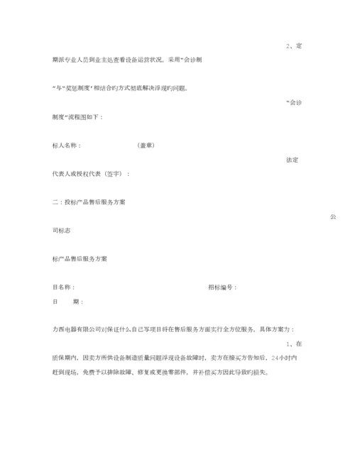 产品售后服务专题方案.docx