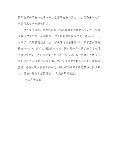 安全生产工作自查整改情况汇报