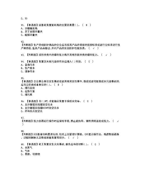 2022年烷基化工艺模拟考试题含答案60