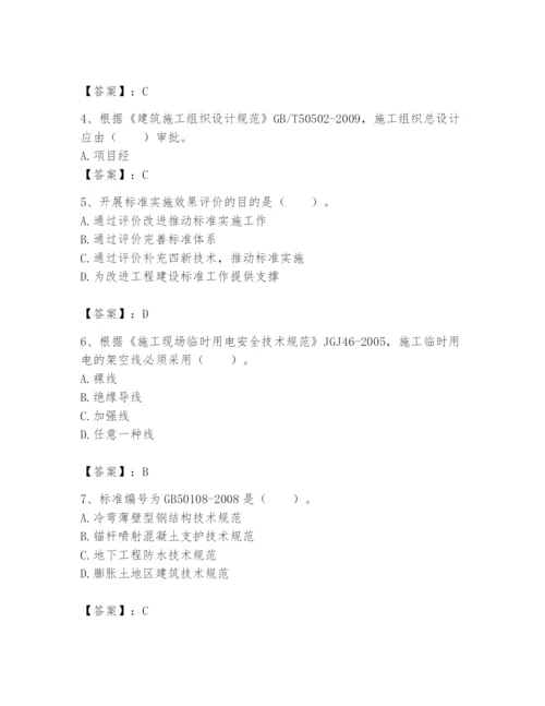 2024年标准员之专业管理实务题库含答案【名师推荐】.docx