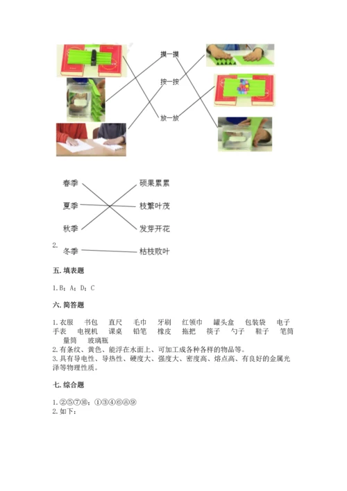 教科版二年级上册科学期末测试卷必考题.docx