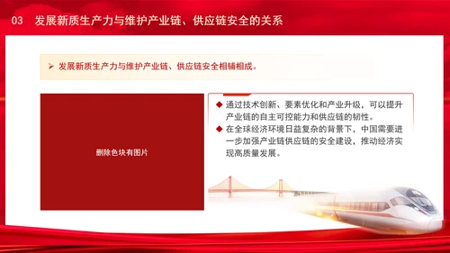 从三中全会中解读因地制宜发展新质生产力专题党课PPT