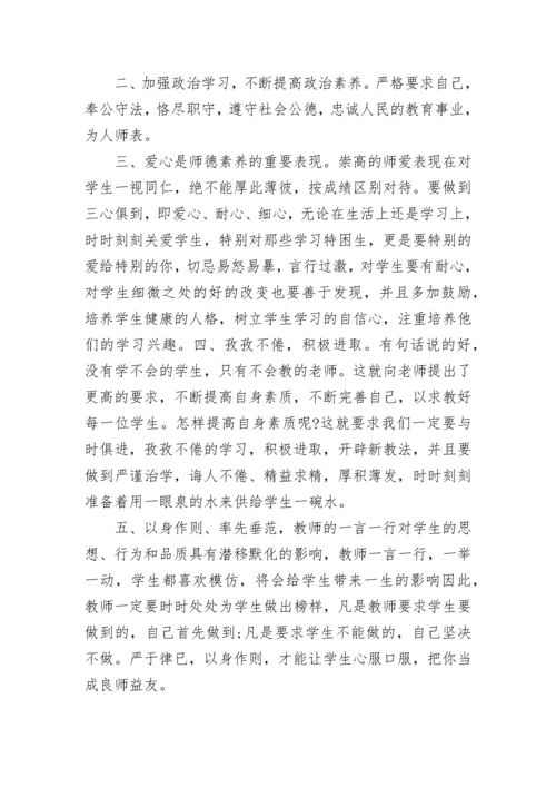 2023师德培训心得体会.docx