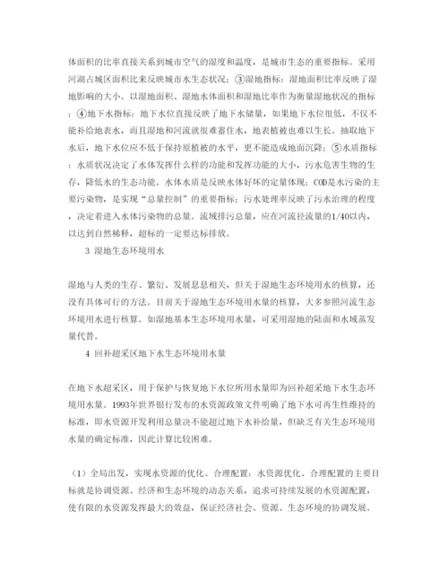 【精编】《安全管理论文》之探析水资源配置中生态环境需水问题.docx