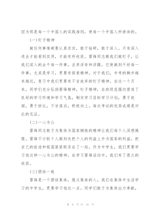 雷锋感人事迹心得体会10篇.docx