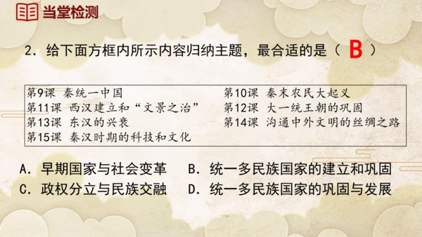 第10课秦末农民大起义  课件
