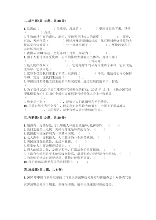 部编版六年级下册道德与法治期末测试卷及完整答案（典优）.docx