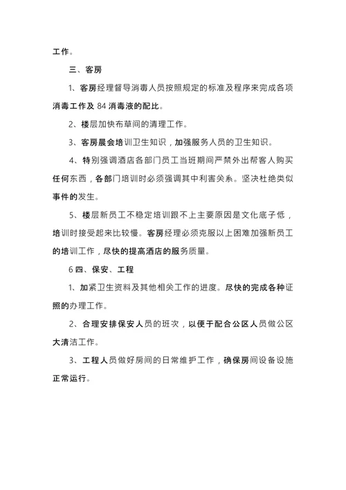 酒店例会会议纪要