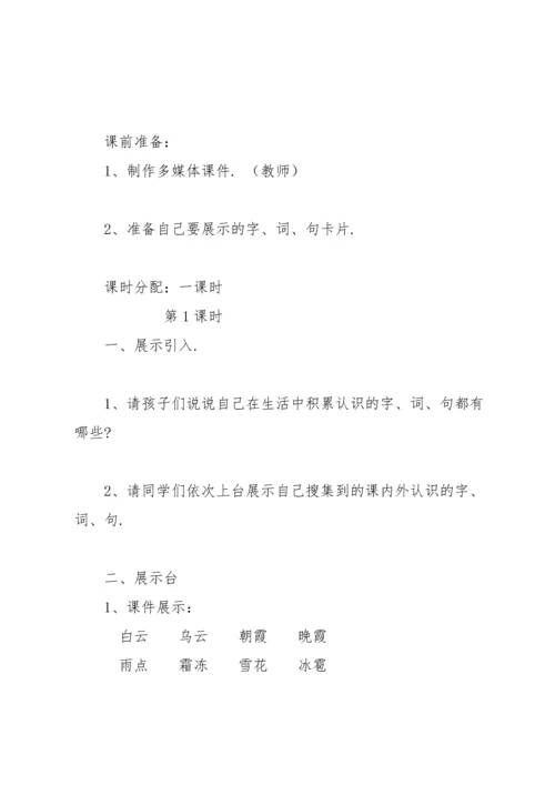 部编版二年级上《语文园地三》教案1.docx