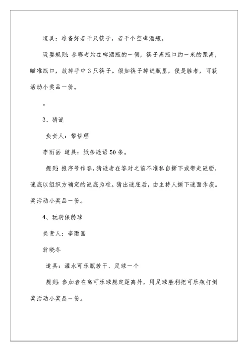 元旦游园活动方案元旦游园活动方元旦游园活动方案元旦游园活动方案元旦游园活动方案元旦游园活动方案元旦游