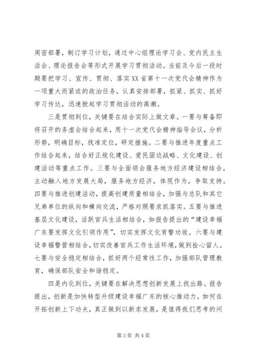 学习XX省第十一次党代会心得体会 (8).docx