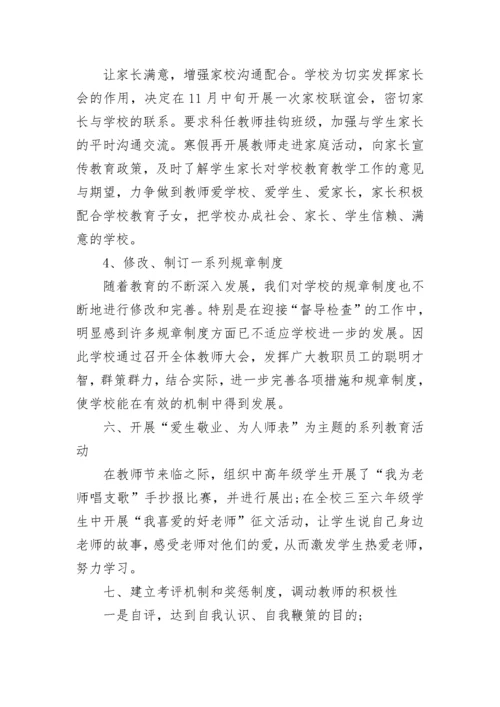教师师德师风工作总结_学校师德师风年度总结.docx