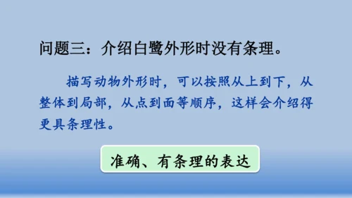 【同步课件】部编版语文五年级上册  第五单元交流平台.初试身手   课件（1课时）