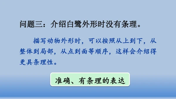 【同步课件】部编版语文五年级上册  第五单元交流平台.初试身手   课件（1课时）