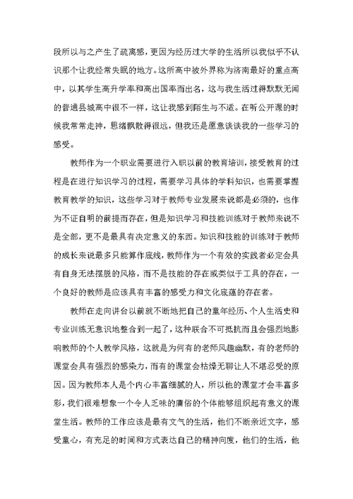 高中老师见习心得（实习心得体会）