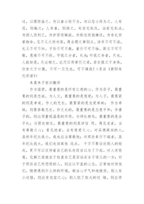 朱熹家训全文.docx