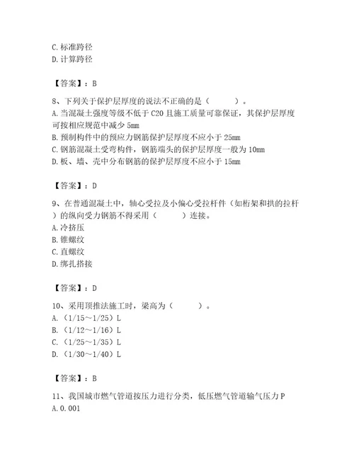 施工员之市政施工基础知识题库及参考答案夺分金卷