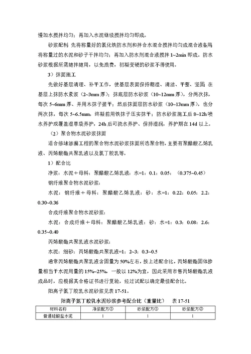 l某地铁防水堵漏施工专项方案