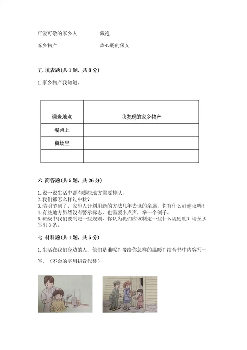 2022部编版二年级上册道德与法治期末测试卷及完整答案易错题