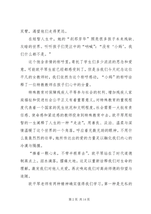 学习欧平琴先进事迹心得体会(精选多篇).docx