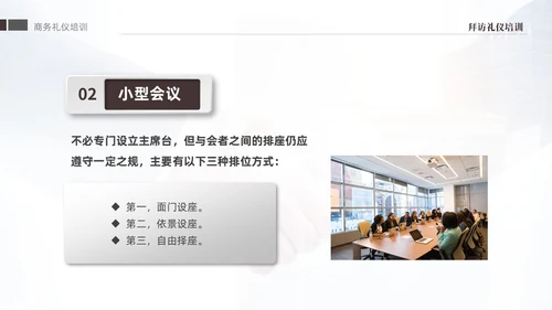褐色大气稳重礼仪培训之拜访礼仪课件PPT文明礼仪