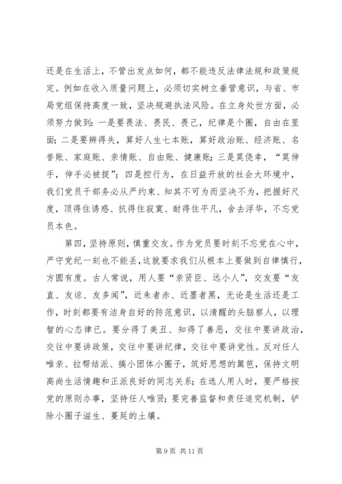 牢记党的历史永葆党的纯洁性(党课讲稿) (2).docx