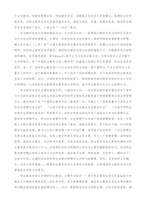 职业教育信息化深度发展与趋势分析.docx