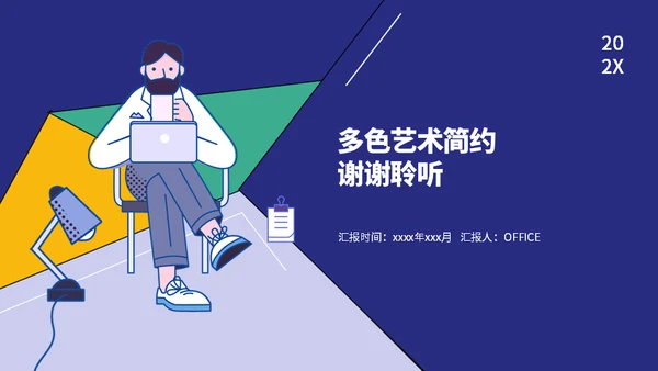 简历自我介绍通用PPT模板