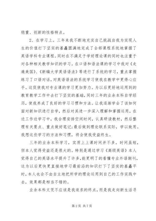 同济大学专升本学习报告 (5).docx