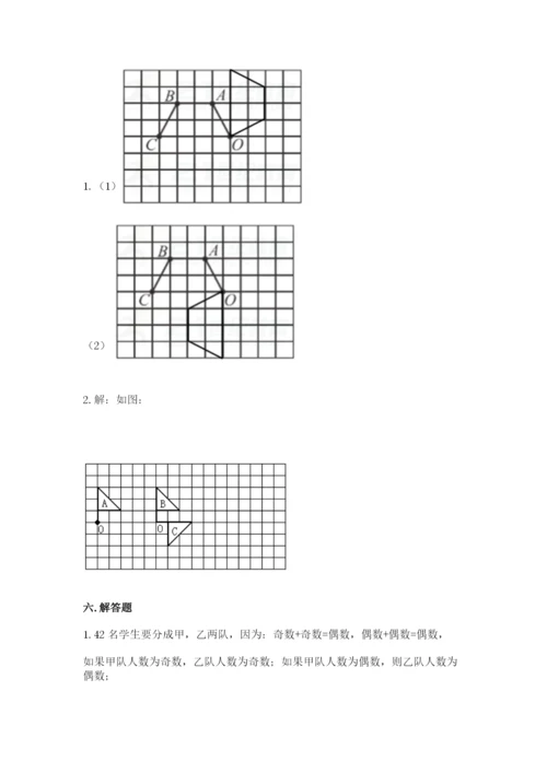 人教版五年级下册数学期末考试卷附参考答案【精练】.docx