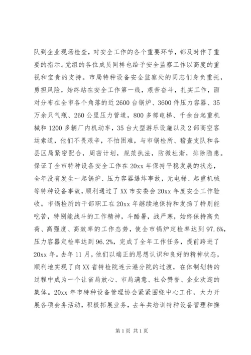 特种设备安全监察分管的个人述职报告.docx