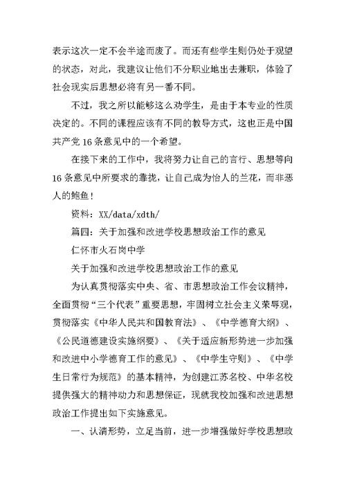 学习关于加强和改进高校青年教师思想政治工作的若干意见学校总结