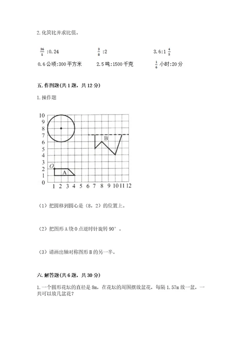 小学数学六年级上册期末测试卷含完整答案夺冠