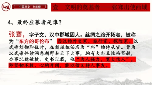 第14课 丝绸之路的开通与西域经营 课件-统编版（2024）七年级历史上册