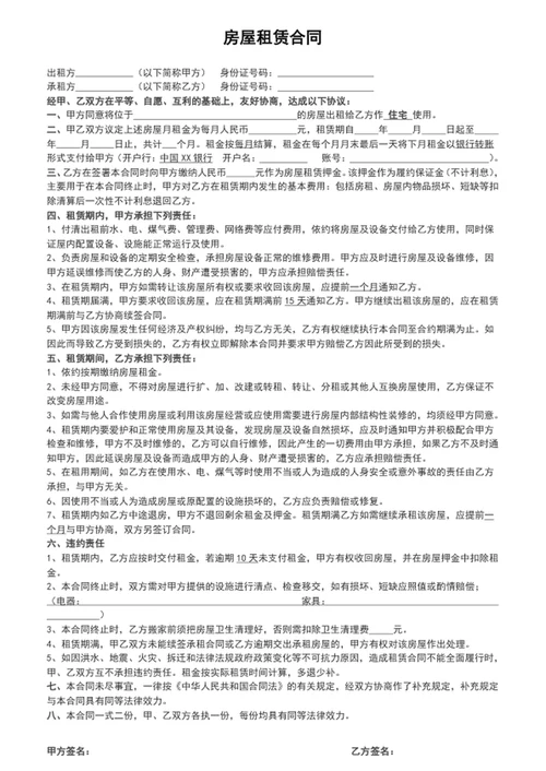 房屋租赁合同