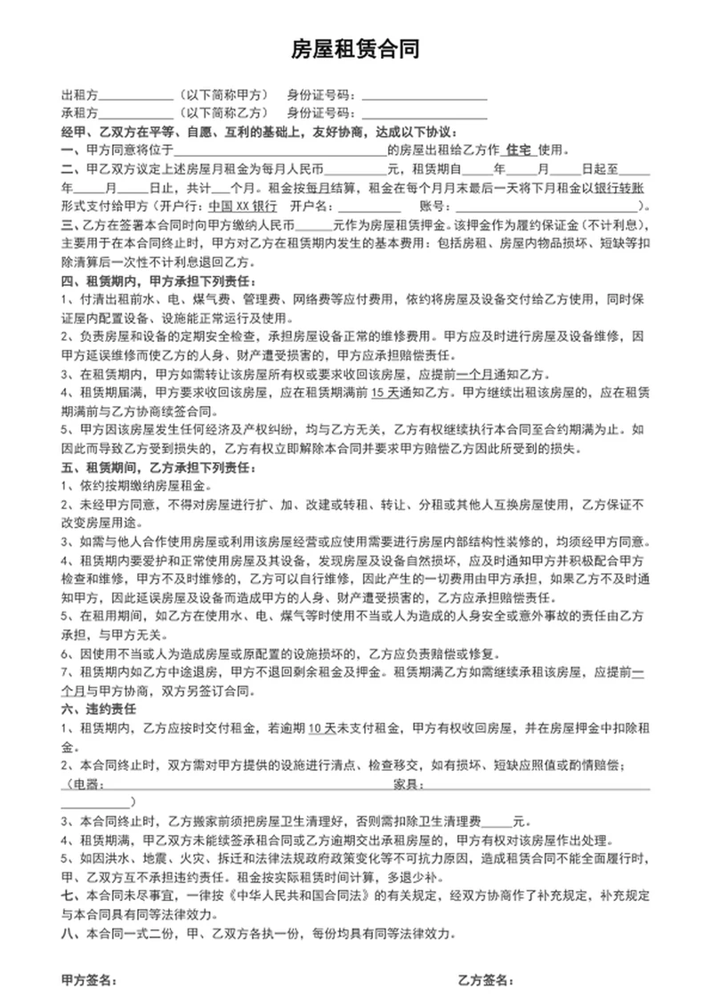 房屋租赁合同