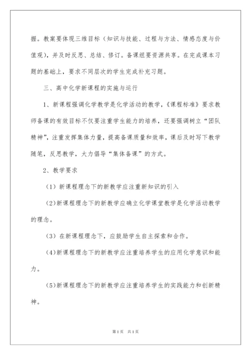 2022高一化学下学期教学计划.docx