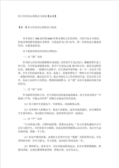 班主任培训心得体会与收获10篇