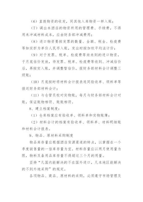 客房部仓库管理制度.docx