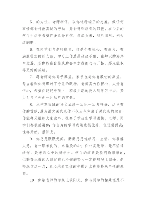 高一学生班主任评语_1.docx