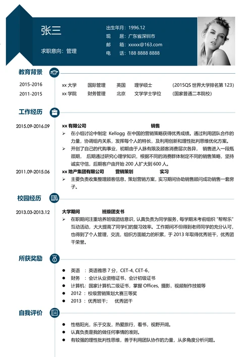 销售商务简历模板