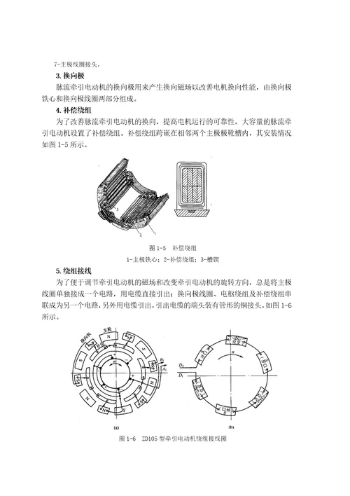 SS4G型电力机车牵引电机故障分析处理