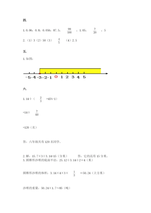 苏教版六年级数学小升初试卷含答案【能力提升】.docx