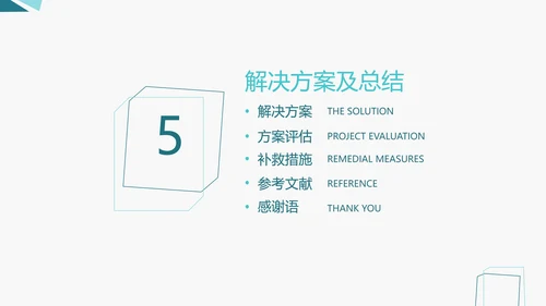 论文答辩/开题报告/社会实践通用PPT模板