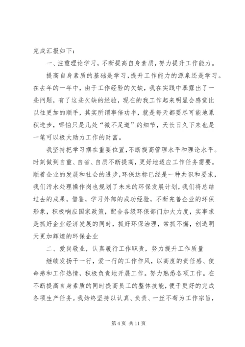 污水处理个人工作计划(精选多篇).docx